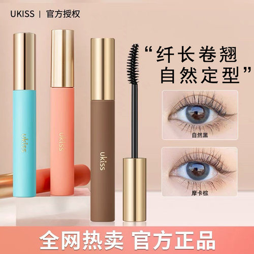 Ukiss睫毛打底膏纤长卷翘彩色持妆不晕染不易脱妆细头定型睫毛膏