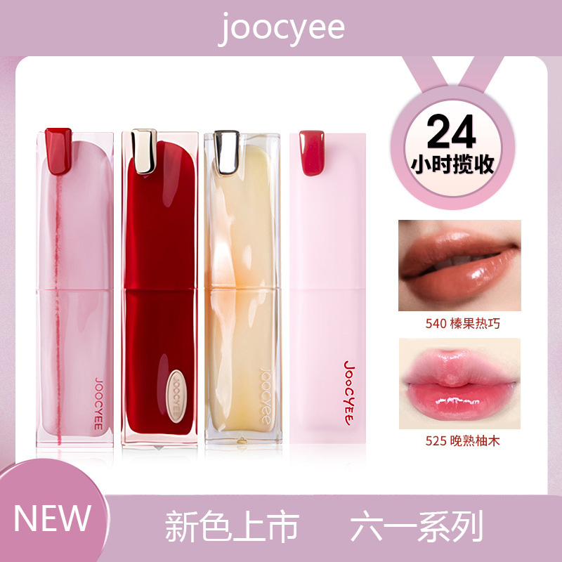 Joocyee酵色透光晶冻口红新款镜面滋润亮面水光成膜太妃糖口红