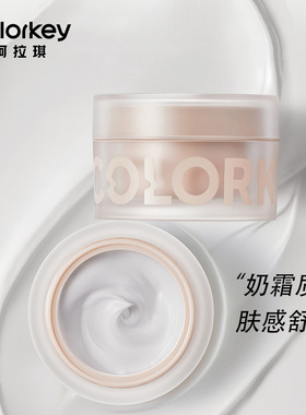 ColorKey珂拉琪水润素颜霜女面部提亮肤色自然裸装懒人面霜不假白
