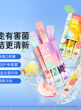 Bop益生菌条装漱口水口气清新口腔清洁旅游便携装混合果味20条装