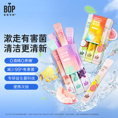 Bop益生菌条装漱口水口气清新口腔清洁旅游便携装混合果味20条装