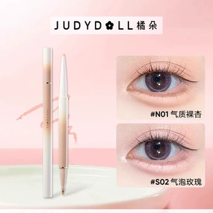 Judydoll橘朵砍刀双头二合一卧蚕笔眼线胶笔提亮阴影液哑光持久