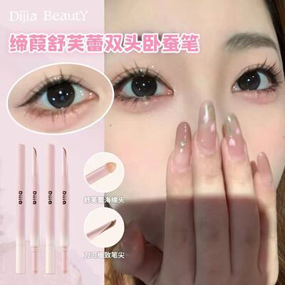 DIJIA缔葭卧蚕笔提亮高光二合一双头卧蚕笔眼睑下至眼影勾勒粉色