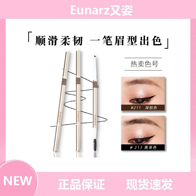 eunarz又姿醇金系列砍刀眉笔自然野生眉新手自然持久防水砍刀