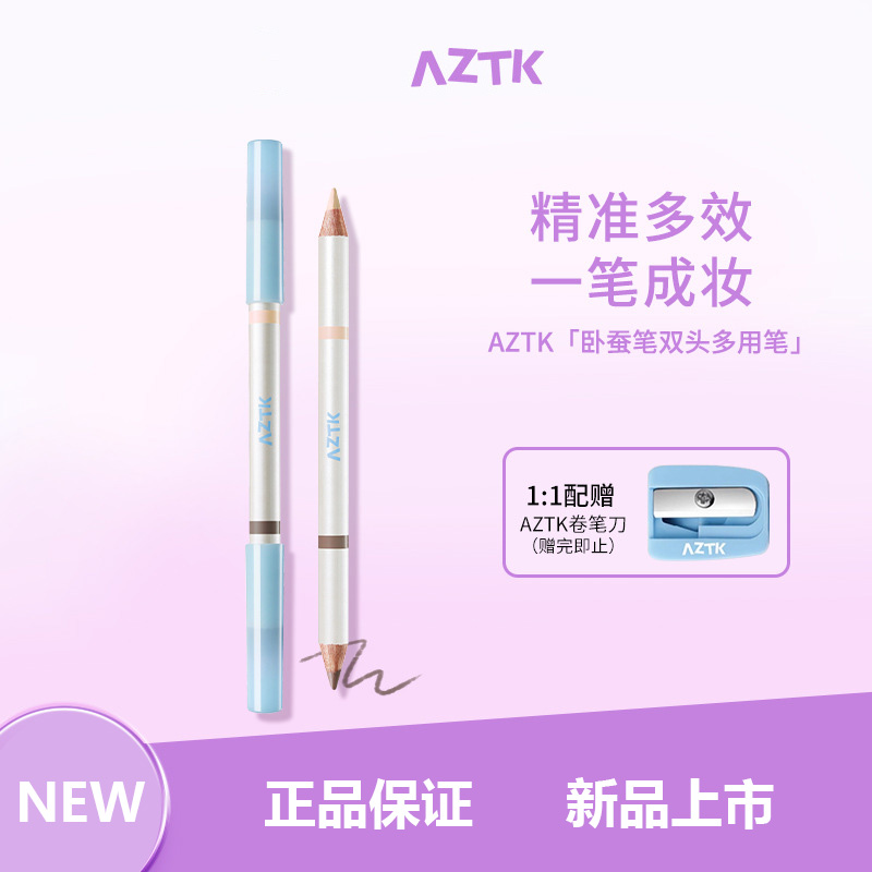 新品AZTK菁之卧蚕笔双头多用提亮阴影修容笔高光不易晕染唇线笔