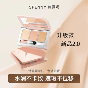 诗佩妮三色遮瑕膏遮暇盘遮盖斑点痘印黑眼圈脸部泪沟提亮包邮
