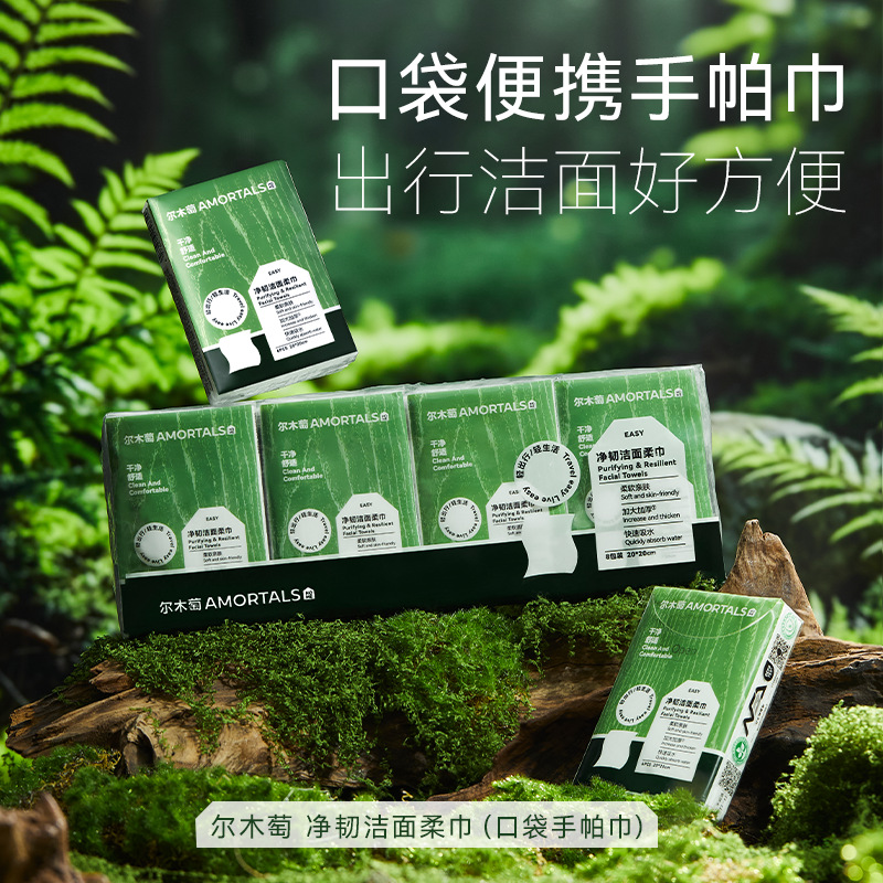 尔木萄迷你手帕纸随身一次性加厚抽取式绵柔洁面巾纸擦脸专用