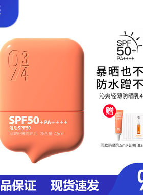 943/934沁爽轻薄高倍防晒乳防紫外线美白淡斑耐晒SPF50+防晒霜