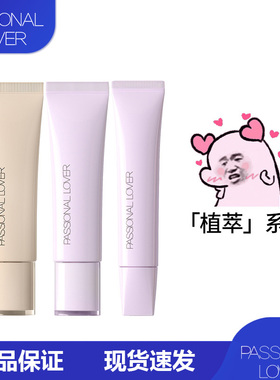 恋火植萃修颜隔离乳妆前乳底妆暗沉提亮妆前打底服帖PL恋火包邮