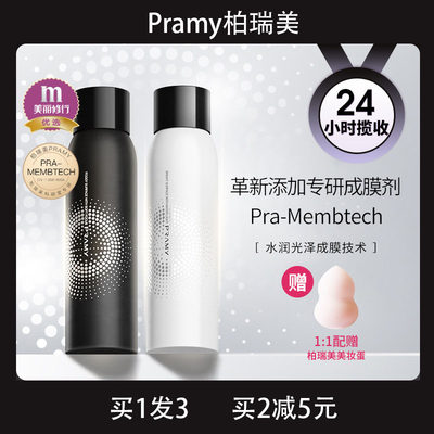 PRAMY/柏瑞美后台保湿定妆喷雾持久补水不脱妆200ml大装定妆