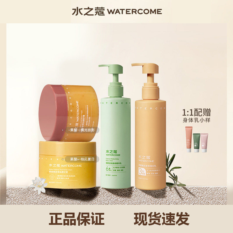 watercome/水之蔻倍润身体乳保湿补水持久留香不油腻身体保湿乳