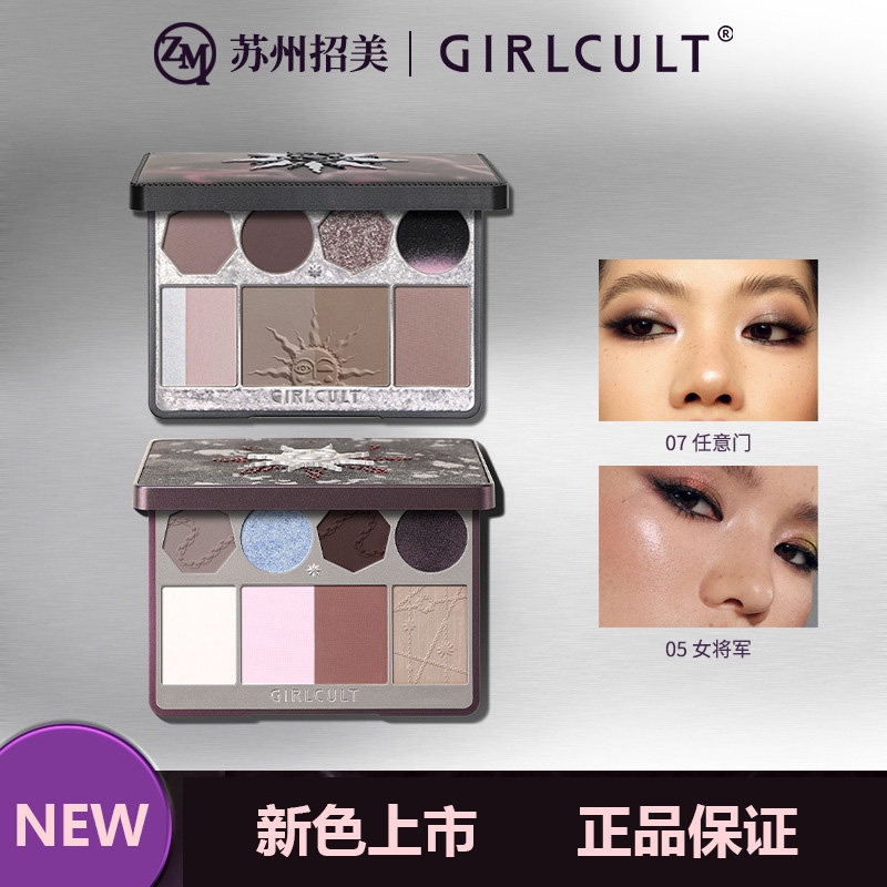 Girlcult/构奇面部综合盘桃花源修容盘紫薇星哑光光腮红一体盘