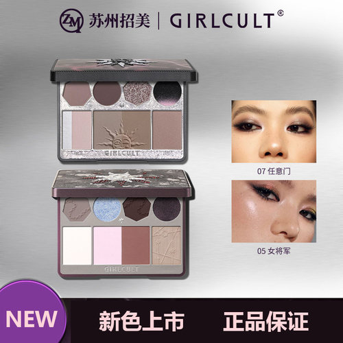 Girlcult/构奇面部综合盘桃花源修容盘紫薇星哑光光腮红一体盘