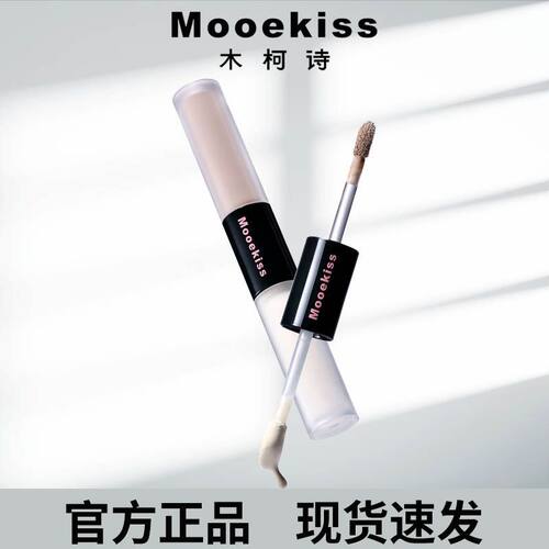 Mooekiss木柯诗双头修容液高光阴影二合一液体修容笔提亮笔柔光白