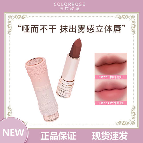 colorrose绒雾哑光口红不掉色不沾杯正品豆沙变色唇膏滋润防水新