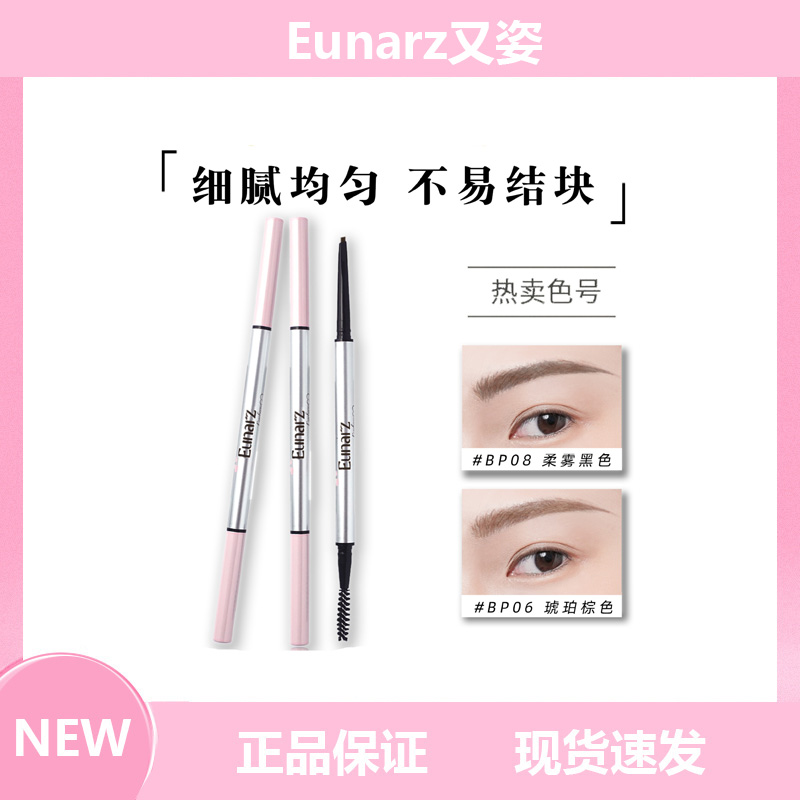 Eunarz又姿小三角眉笔持久自然初学者女易上妆立体持久不晕染