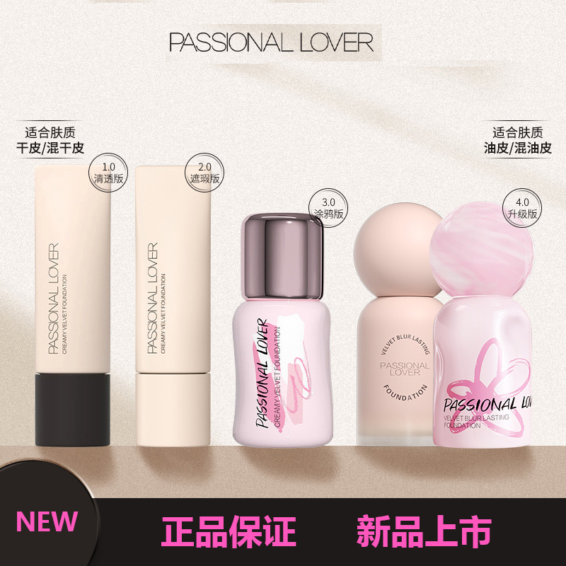 PL/恋火涂鸦蹭不掉粉底液4.0油皮服帖遮瑕持妆不易卡粉气垫包邮