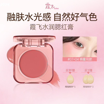 Sofea/霞飞水润腮红膏自然显色丝滑元气自然水光膏高光修容腮红盘