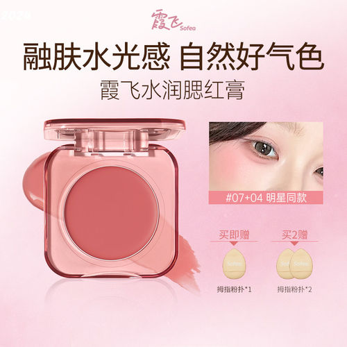 Sofea/霞飞水润腮红膏自然显色丝滑元气自然水光膏高光修容腮红盘
