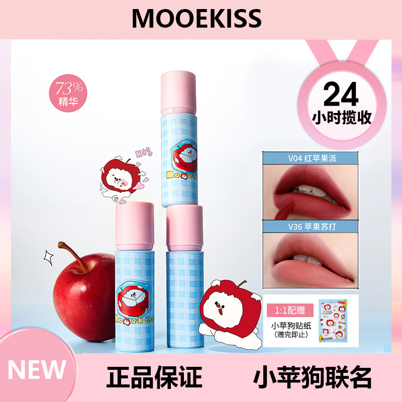 小苹狗联名Mooekiss木柯诗绒雾唇泥哑光口红显白丝绒唇釉雾面唇霜