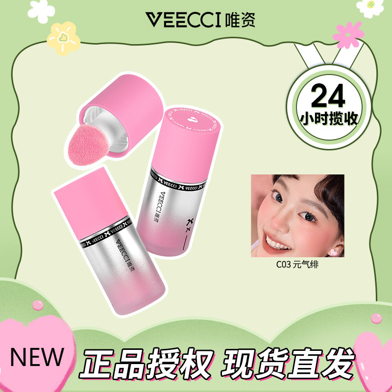 VEECCI唯资水感轻漾液体腮红唇釉自然水光感韩系妆容高光腮红粉