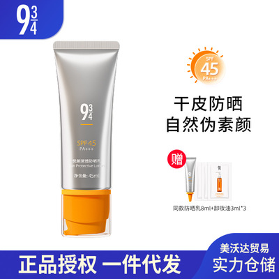 943/934悦颜清透防晒乳霜1.0防紫外线干皮适用通勤用SPF45/PA+++