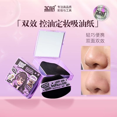 荔树吸油面纸带粉扑式吸油纸控油吸油面纸彩妆化妆工具便捷竹炭