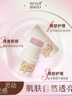 荔树水光棒腮红棒隐形毛孔打底棒水光清透自然打底高光棒包邮