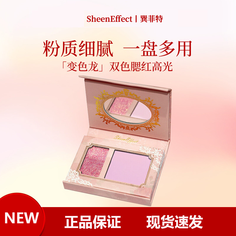 巽菲特变色龙双色腮红高光盘日常淡妆氛围感提亮修容三合一眼影