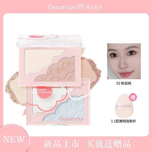 Gracebabi瑰秘语浮光立影双色光盘提亮面部阴影提亮修容包邮