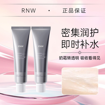 rnw小银管面膜涂抹式女提亮补水保湿清透水润泥膜包邮正品