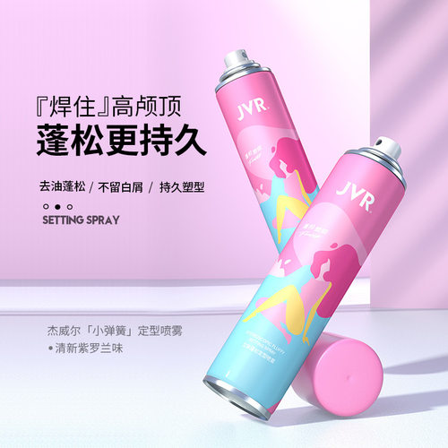 杰威尔女士自然立体蓬松定型喷雾头发毛躁神器造型持久定型发胶