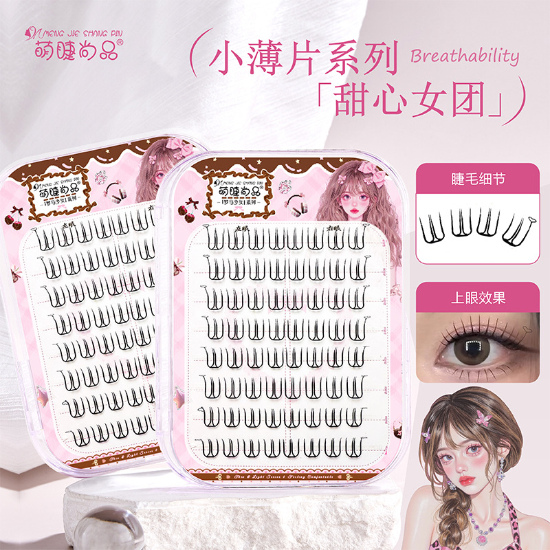 原创萌睫尚品小薄片甜心女团免胶假睫毛妈生自然仿真新手自粘单簇