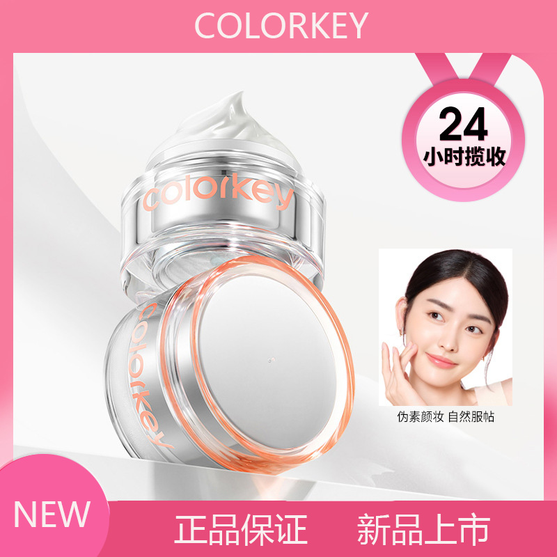 colorkey珂拉琪焕采水润素颜霜懒人修饰肤色遮瑕粉底液隔离妆前乳