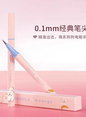 芭贝拉眼线液笔IP联名款&潦草小狗极细防水持妆不晕染极细