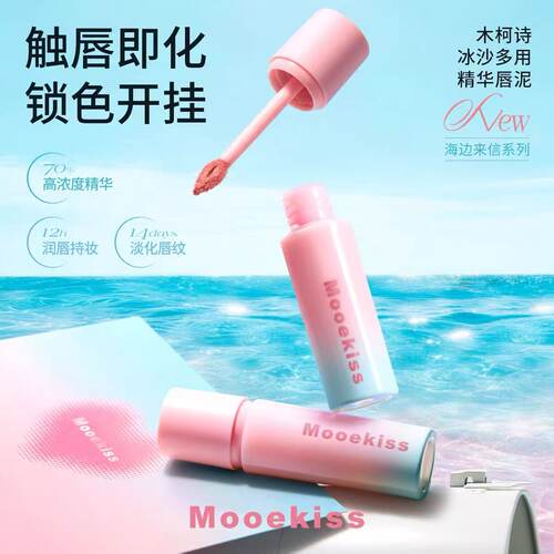 Mooekiss木柯诗唇泥显白口红雾面哑光唇釉不沾杯韩系学生粉蓝限定