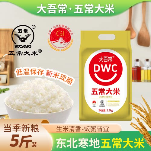 工厂现磨东北五常大米2.5kg 黑龙江原产直发东北大米梗米长粒香米