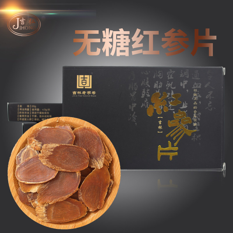吉弘红参片人参片东北长白山无糖红参礼盒大切片在类目 传统滋补营养品, 参类滋补品, 人参/园参中 - 来自Buy2taobao.com提供专业的淘宝代购服务