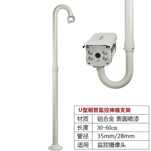 30-60cm U型监控摄像机伸缩支架 全铝合加强吊装加长监控头支架