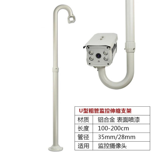 100-200cm U型监控摄像机伸缩支架 全铝合加强吊装加长监控头支架