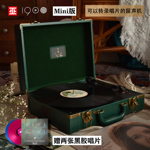 巫1900mini黑胶唱机留声机可转录