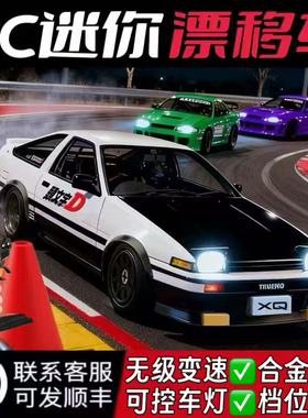 ae86迷你rc专业高速四驱漂移合金遥控汽车男孩1比64桌面模型玩具