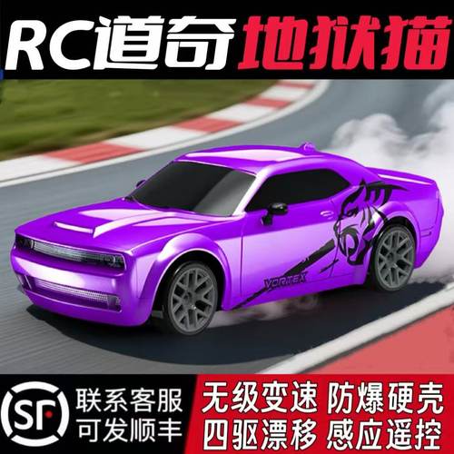 道奇地狱猫GTRC专业比赛跑高速四驱漂移遥控汽车男孩模型玩具礼物