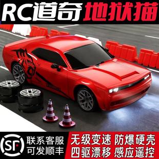 道奇地狱猫RC专业比赛高速四驱漂移电动遥控汽车男孩模型玩具儿童