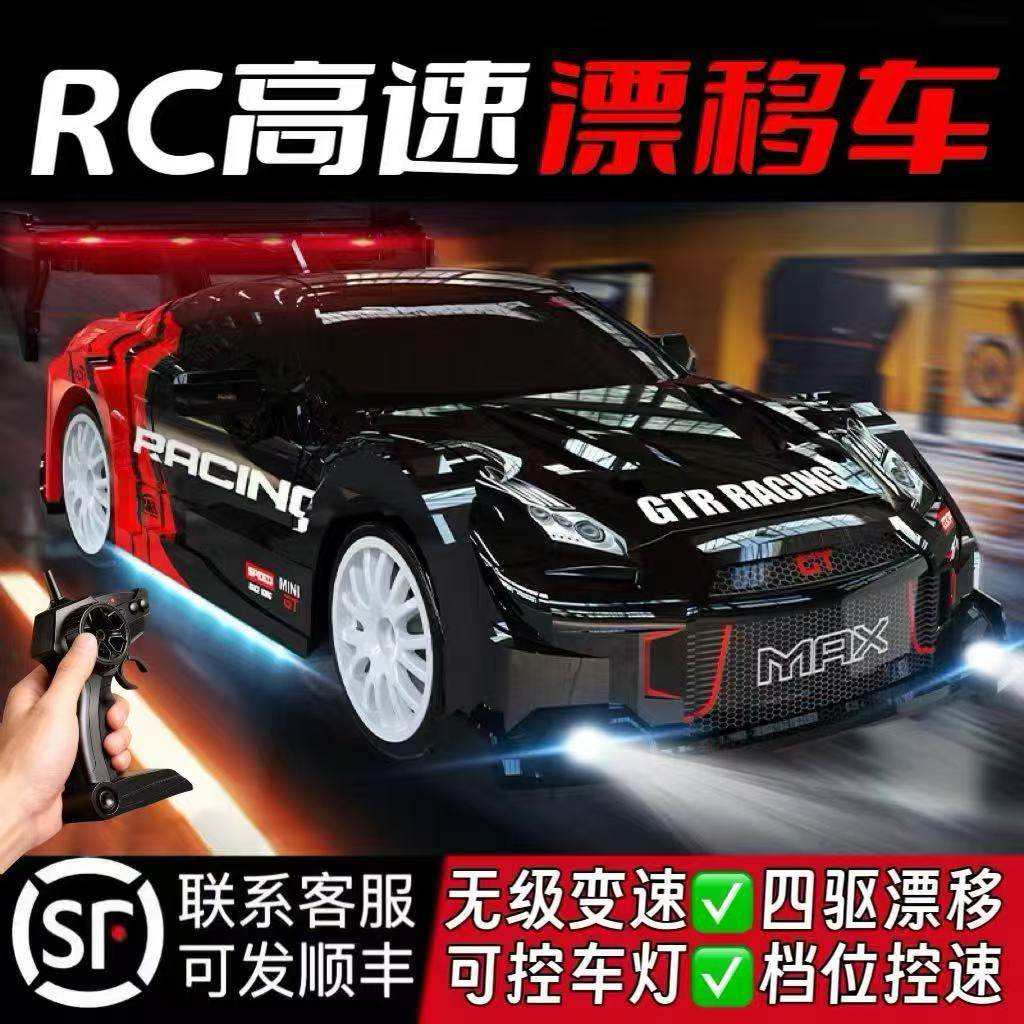 福特野马GTRC专业高速四驱漂移电动遥控汽车儿童男孩模型玩具礼物,玩具/童车/益智/积木/模型,电动/遥控车,淘宝优惠券,粉丝福利购,淘宝优惠卷