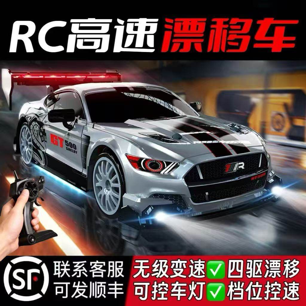 GTRC专业比赛高速四驱漂移遥控汽车野马儿童男孩模型玩具礼物成人,玩具/童车/益智/积木/模型,电动/遥控车,淘宝优惠券,粉丝福利购,淘宝优惠卷