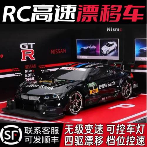 GTRC专业比赛高速四驱漂移电动遥控汽车宝马儿童男孩模型玩具礼物