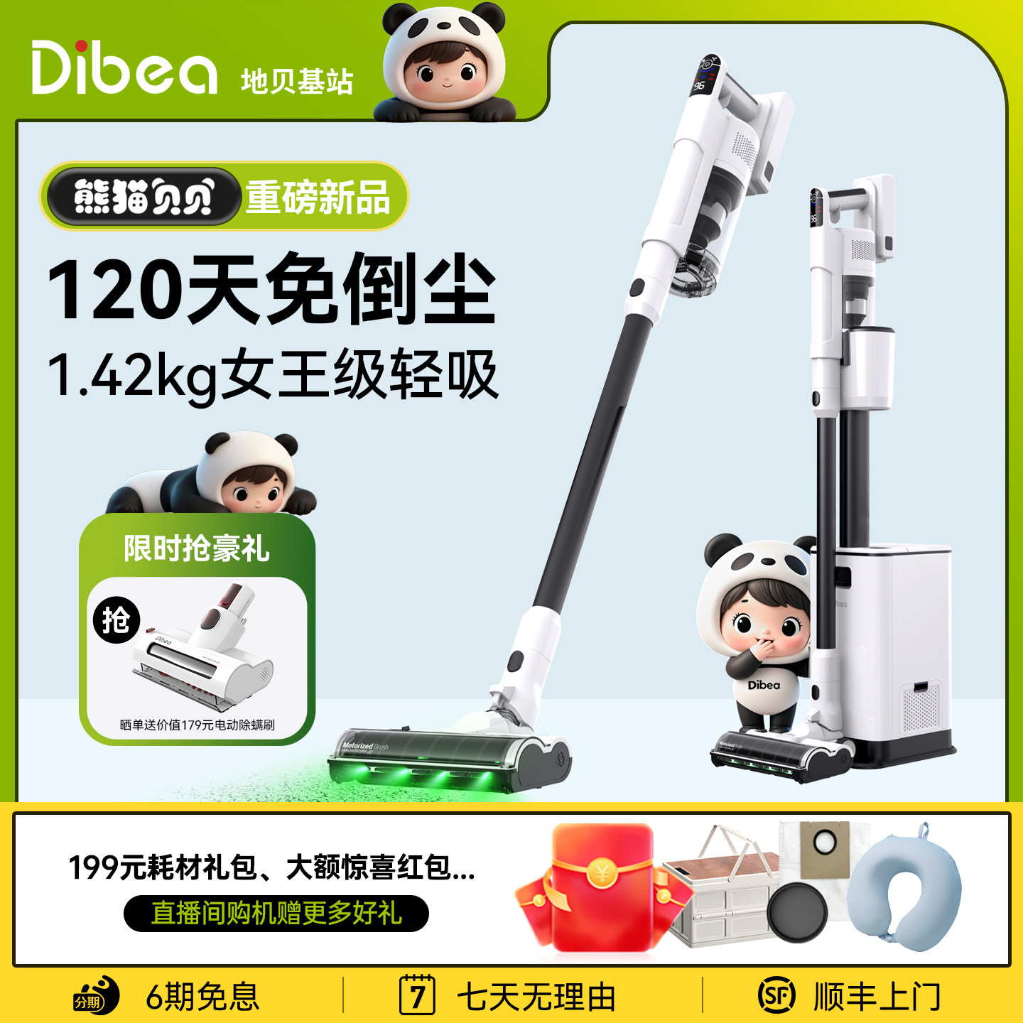 地贝熊猫贝贝基站吸尘器家用大吸力无线 线手持超轻绿光吸猫毛自
