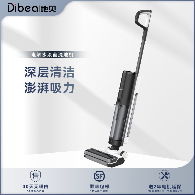 地贝吸拖一体家用洗地机除菌风干