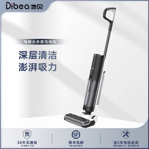 地贝吸拖一体家用洗地机除菌风干